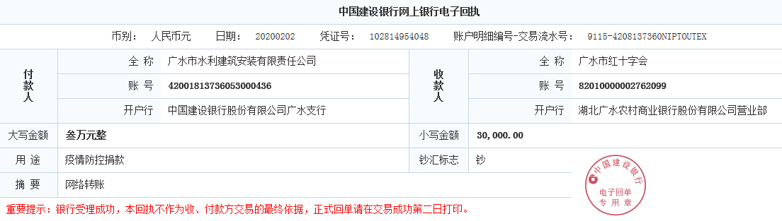體現(xiàn)社會(huì)責(zé)任 捐款共抗疫情
