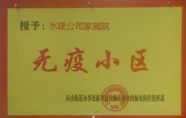 全員齊努力 抗疫獲初捷